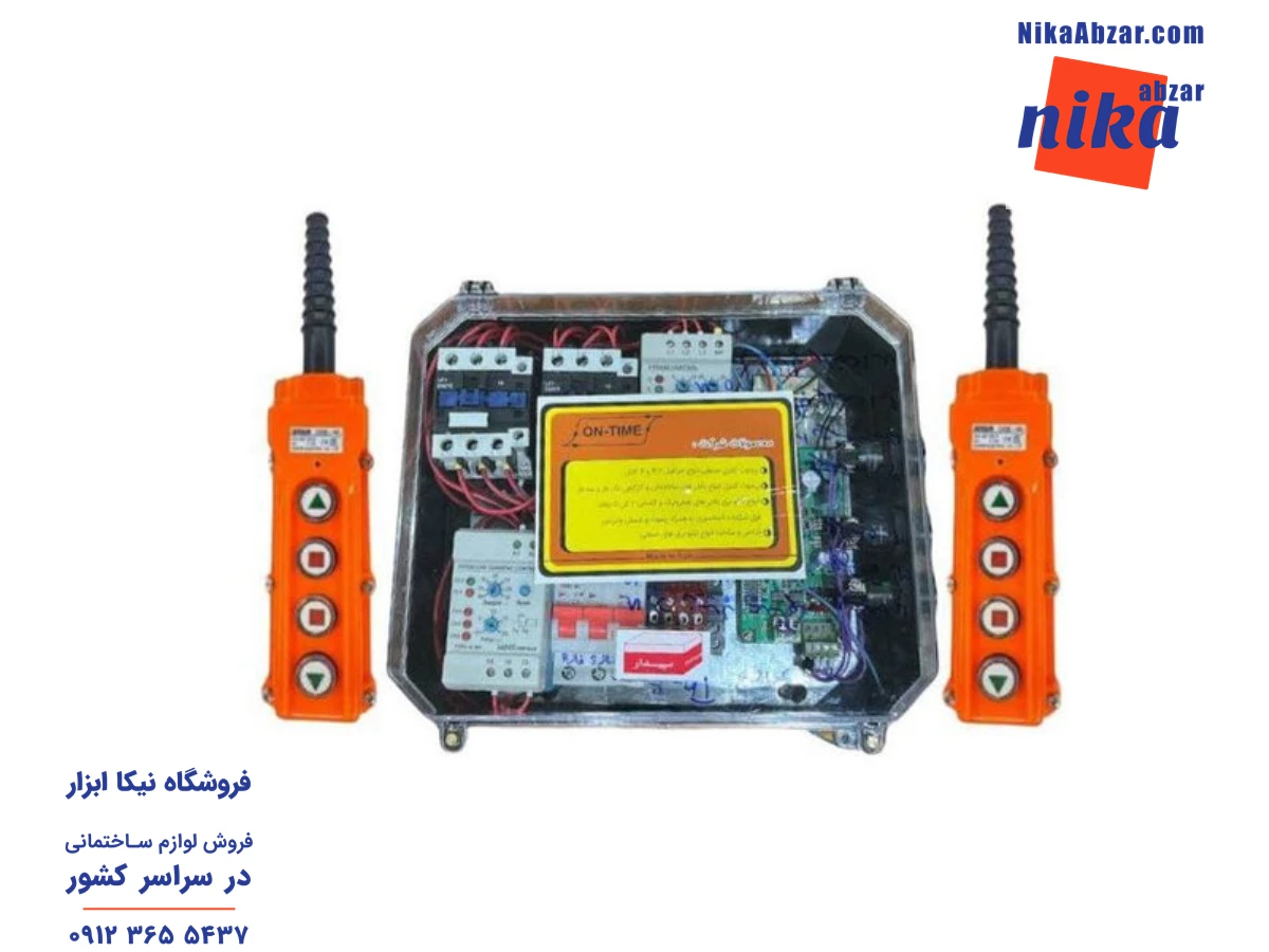 ریموت بالابر سه فاز برند آن تایم چین دو کنترله