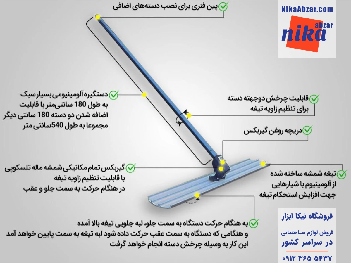 مشخصات فنی و معرفی دستگاه شمشه ماله دستی سایز 90 سانت