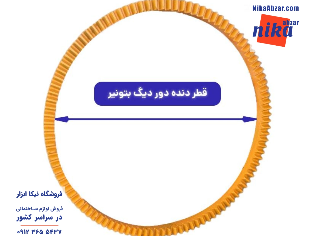 اندازه گیری قطر دنده دور دیگ بتونیر