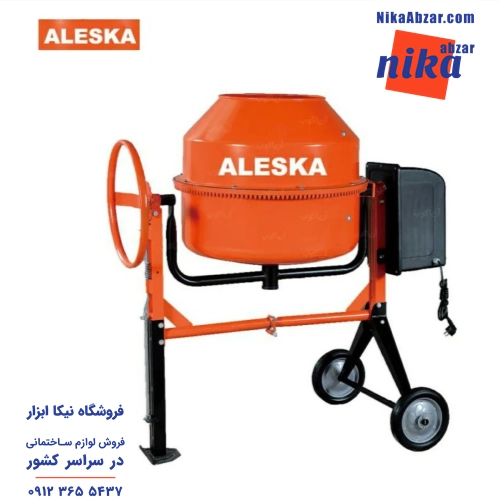 بتونیر ۱۲۰ لیتری دنده کمر - بتونیر برقی - بتونیر ALESKA